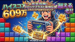 ブロックブラストでハイスコアをハイハイ超えます🫪#games #game #ブロックブラスト #テトリス #blockblast #ゲーム #ゲームプレイ #スマホゲーム  screenshot 4