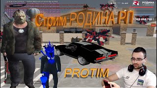 Родина РП 273 | навыки в ОПГ | общение с фанами | миллиардер на СO #samp #rodinarp #crmp #shorts