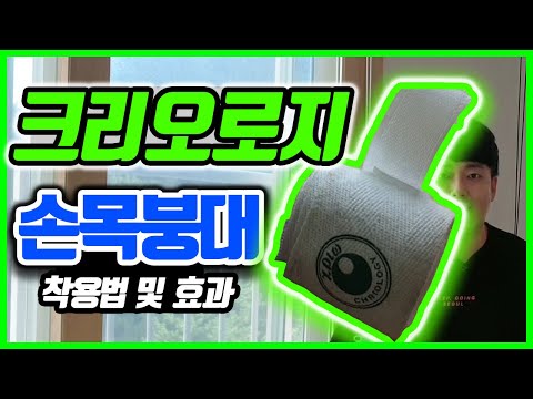 크리오로지 손목보호대 사용법 추천 및 효과 (헬스손목붕대 착용법)