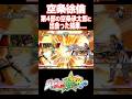 空条徐倫が第4部の空条承太郎に出会うと...【ジョジョASBR】【ジョジョの奇妙な冒険 オールスターバトル R】#DLC #short#ジョジョ#掛け合い