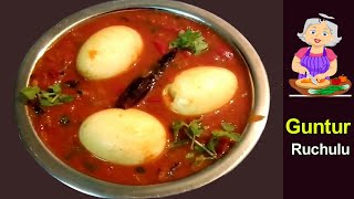 Tomato Boiled Egg Masala Curry for Rice and Chapati|టమాటో గుడ్డు కూర మసాలాతో|Egg Tomato Curry