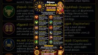 03.04.2026.   Sunday #dailyhoroscope #astrologytamil #horoscope #jothidam #jathakam