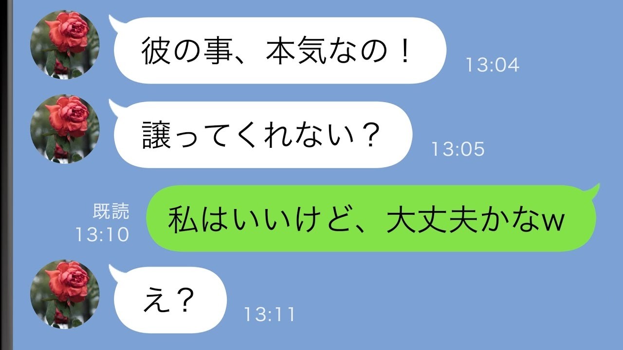 【LINE】私の夫に一目惚れした同級生「本気なの！譲って！」→それを聞いた私は大爆笑して…ｗ【スカッと修羅場】