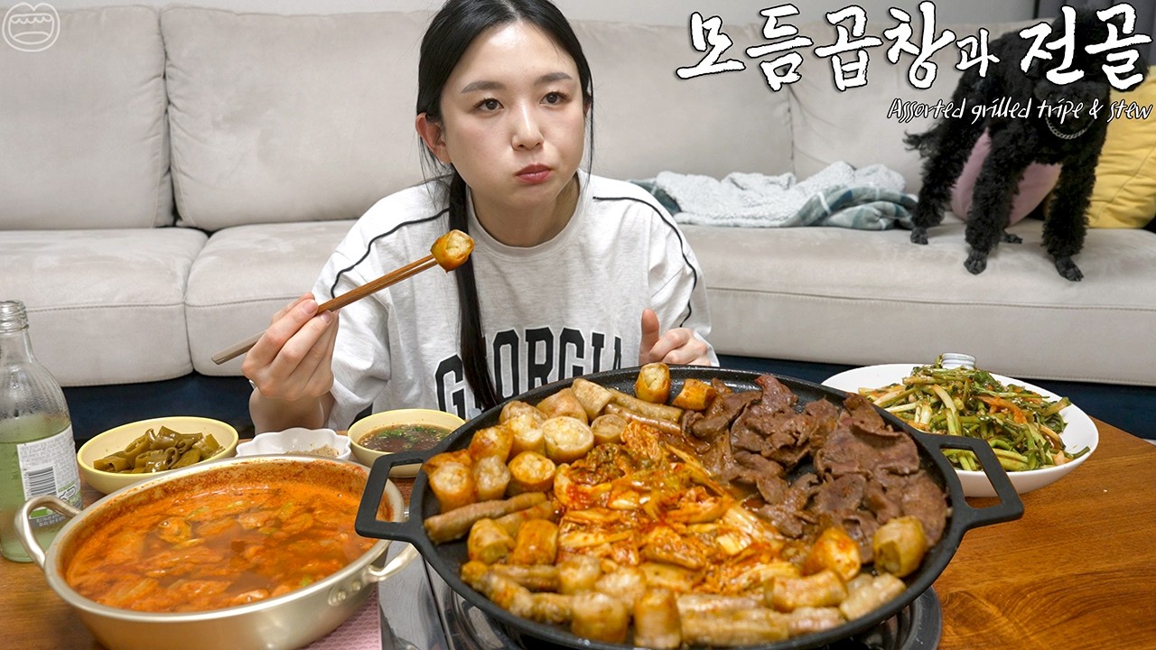 Настоящий мукбанг:) Корейское барбекю! Ассорти из жареных говяжьих требух ☆ Салат из воды и петрушки