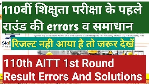 110th AITT 1st Round Result Errors And Solutions