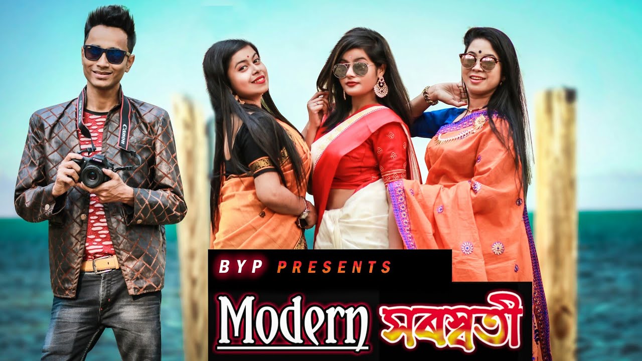 Modern Saraswati / মডাৰ্ন সৰস্বতী - Assamese  Video by BYP/Bhukhan Pathak .Saraswati Puja Special