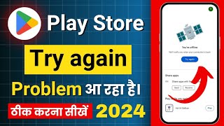 Try again problem google playstore | play store try again problem solve | store se app nahi download