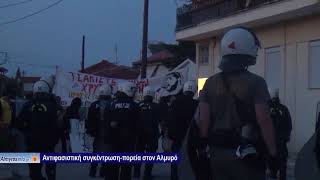 Αντιφασιστική συγκέντρωση στον Αλμυρό