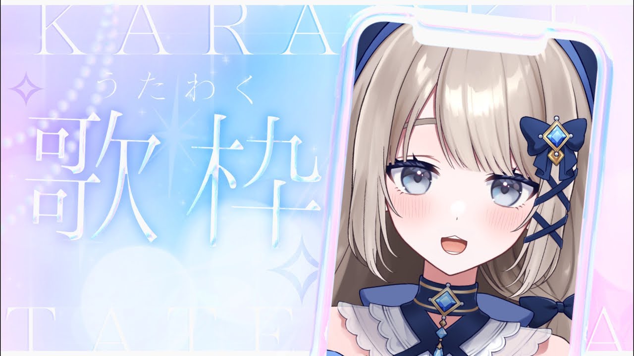 ♩ #歌枠 #karaoke┊︎いま目があったそこのあなた♡きんよるにまどろむ眠り姫のお歌はいかがかな💎⁺⊹〖 #未宵エレナ #VTuber #まよすぺ 〗