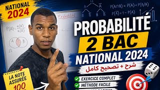 🎯 Exercice Probabilité National 2024 — شرح سهل 2bac pc/svt