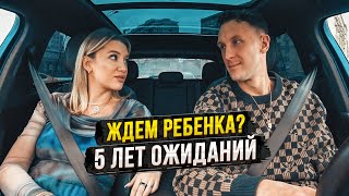 Ждем Ребенка?! Первые Впечатления