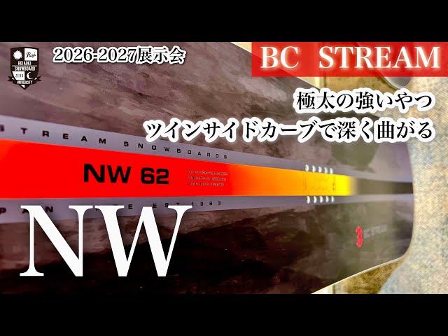 2026-2027 Exhibition: BC STREAM [NW] Super thick and powerful