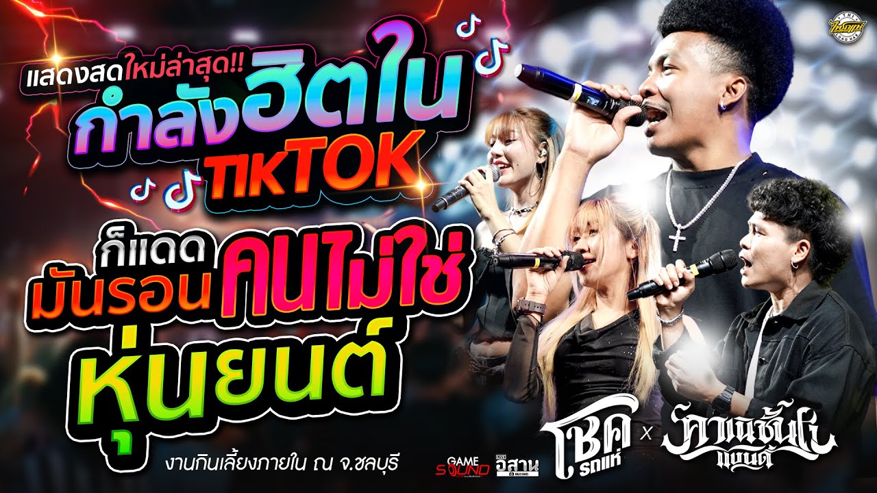 #กำลังฮิตในTIKTOK