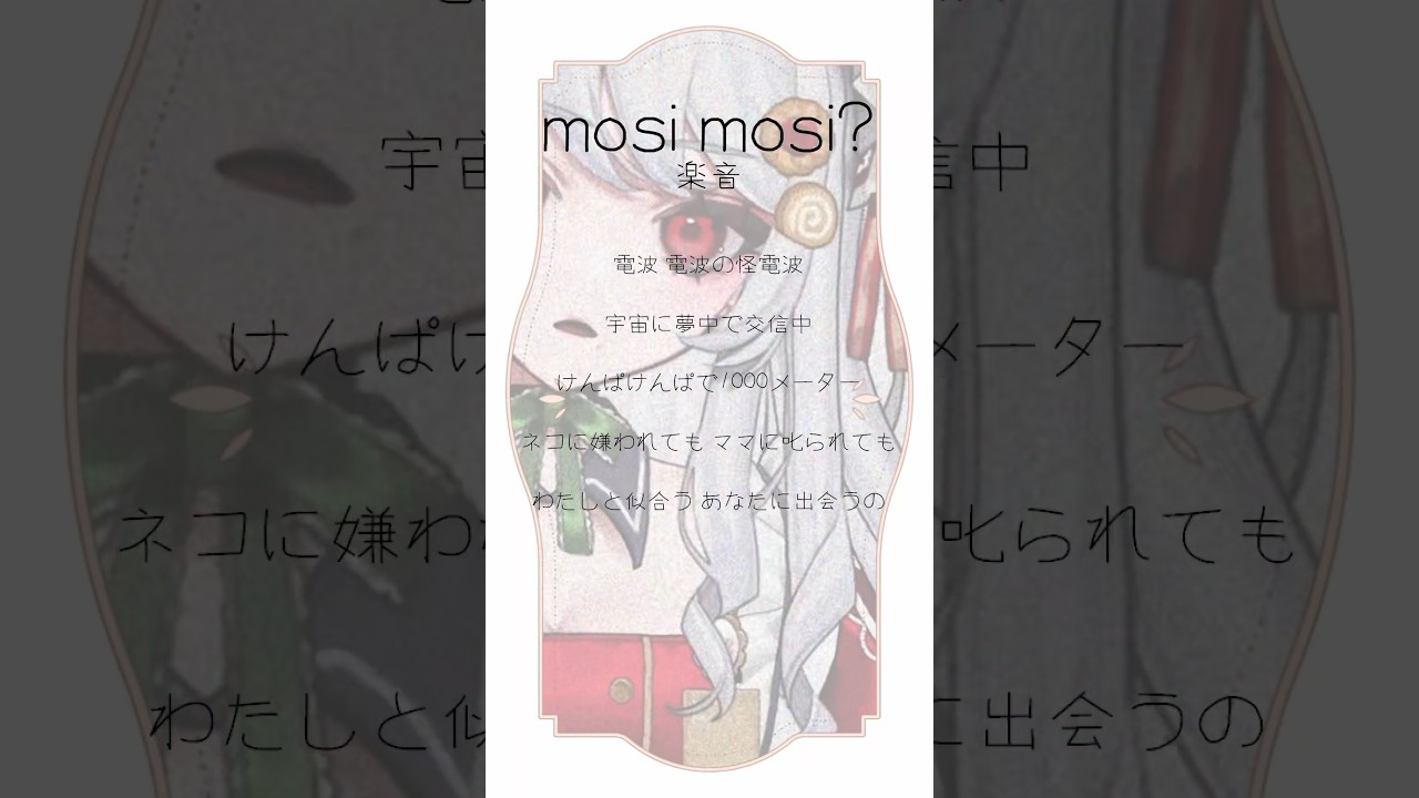 📶『mosi mosi?/楽音』を #弾き語り で歌わせていただきました🎸 #cover