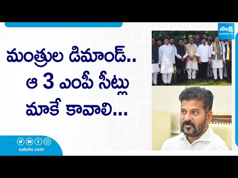 చేతులెత్తేసిన టీపీసీసీ.. | Ticket Fight in Congress | CM Revanth Reddy | Bhatti | Thummala @SakshiTV - SAKSHITV