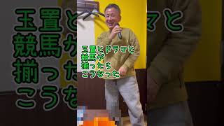 【爆笑】自分の誕生日に自分で唄う♪玉置浩二大好きおっさんの馬の歌 #ファンファーレ #玉置浩二