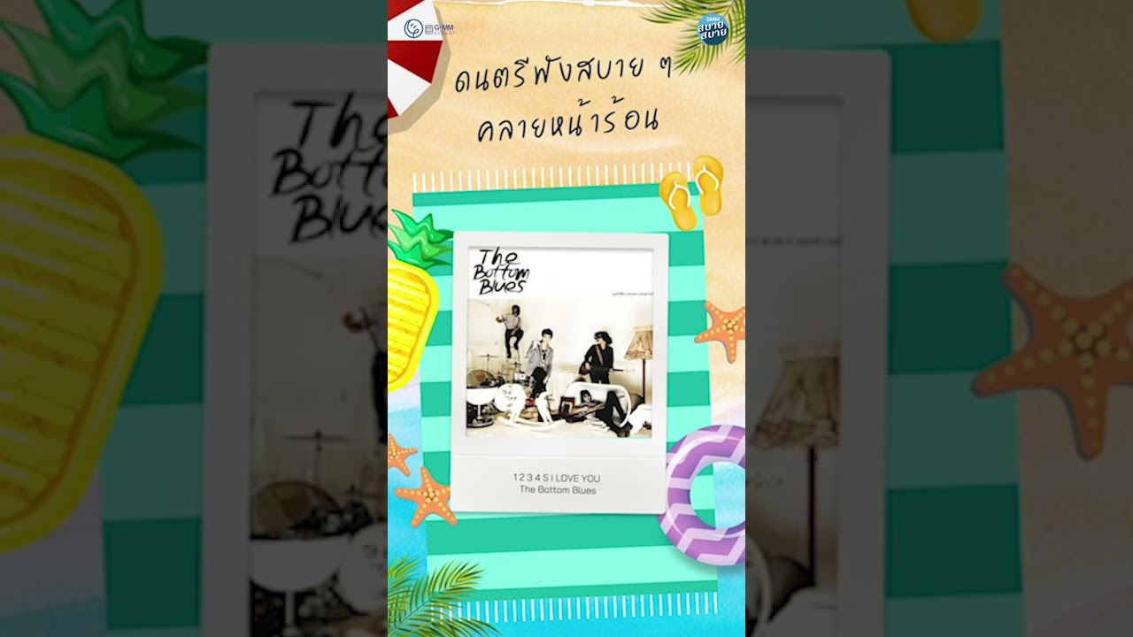 พื้นที่คลายร้อน นอนฟังเพลินๆ #ดนตรีผ่อนคลาย #เพลงบรรเลงเพราะๆ