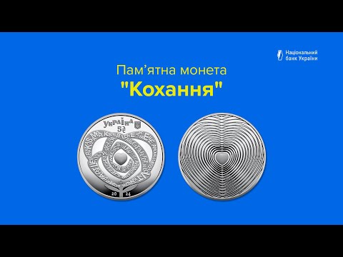 Монета НБУ "Кохання" у сувенірному пакованні, видео 1