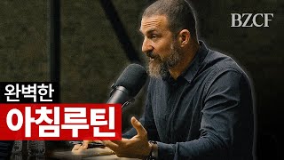 완벽한 아침루틴 (앤드루 후버만)