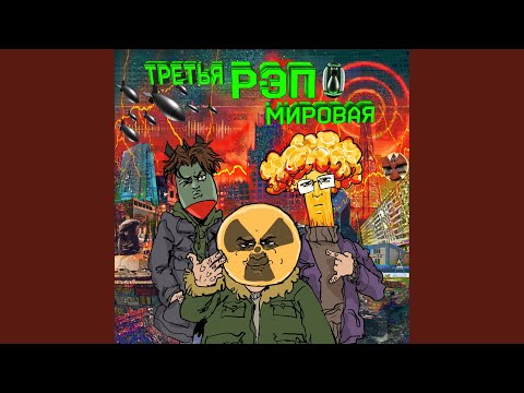 Колян Борян, МЦ Пипирка, Мц Лучник, radiant - Телеграм Премиум