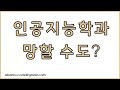 데이터 AI 사이언티스트 하지마세요