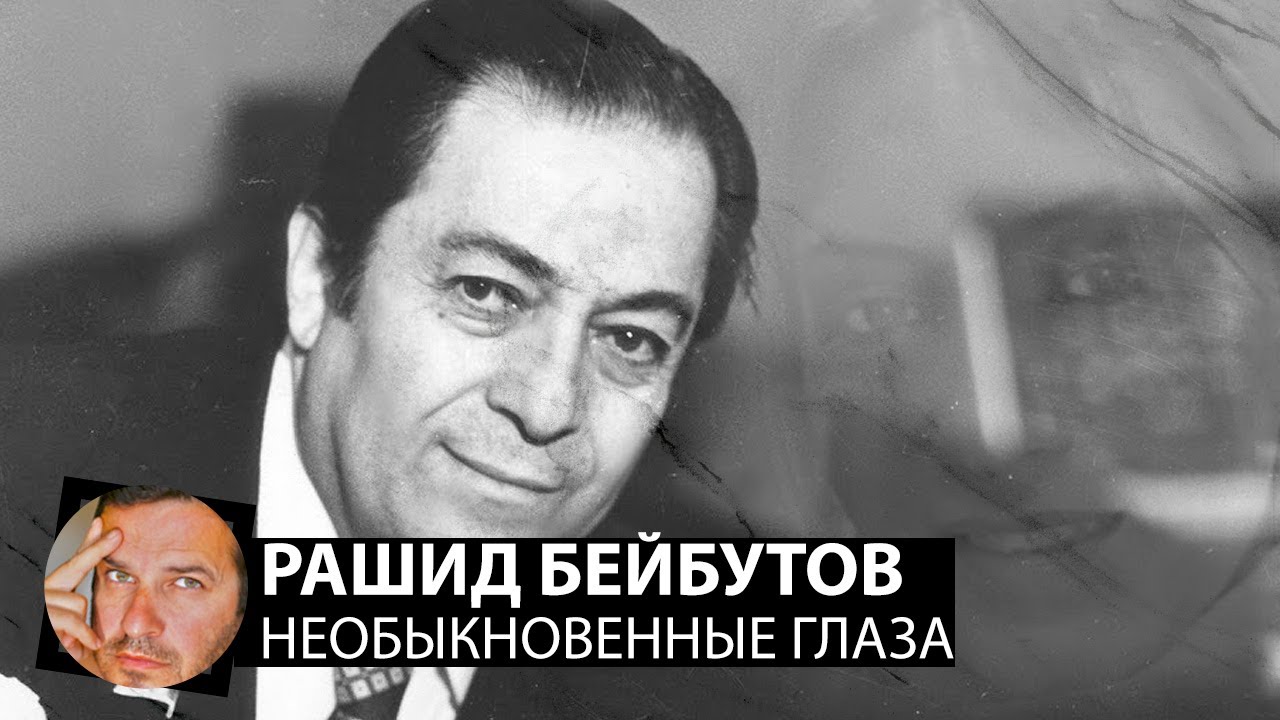 рашид бейбутов "я встретил девушку" (1958). наталья потаева тюмень. необыкновенные глаза песня. бейбутов необыкновенные глаза. песня только у любимой необыкновенные глаза.