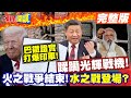印巴衝突