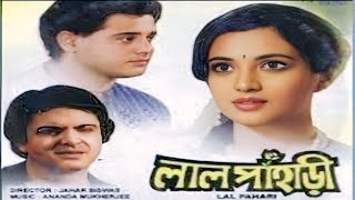 Lal Pahari _ 1992 _ লাল পাহাড়ী _ Tapas Pal _ Munmun Sen _ Bangla Movie 