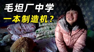 揭秘毛坦厂中学神秘面纱，恐怖升学率的背后是无尽的心酸！