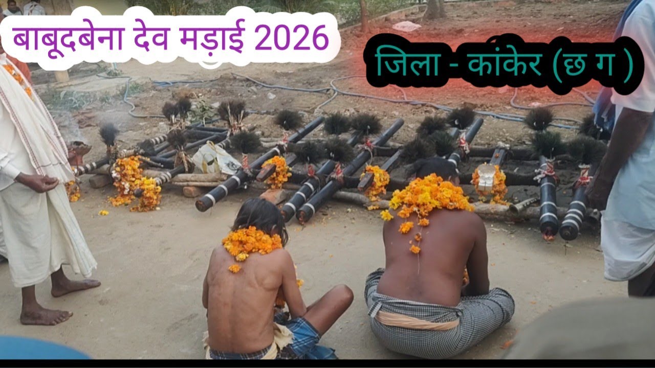 बाबु दबेना फुल बाजार 05/02/2026 #जोहार#बस्तर#सीजी#कांकेर#मड़ाई#छत्तीसगढ#मेला##youtubevideos #video 