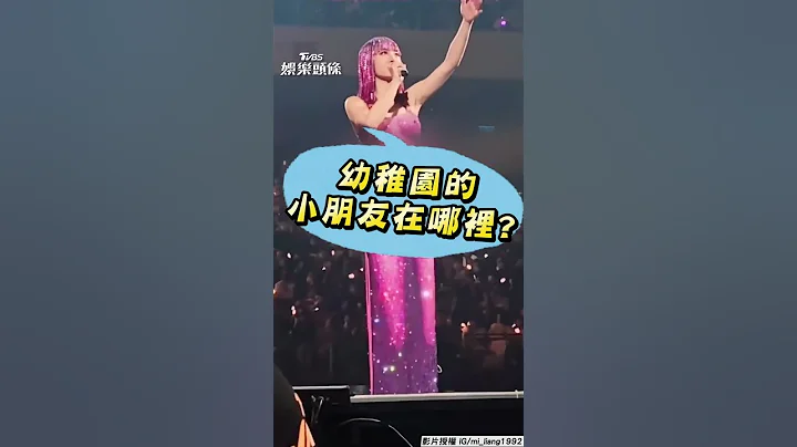 女粉告白「太粗暴」　蔡依林尬回笑翻全場｜TVBS娛樂頭條 #shorts - 天天要聞