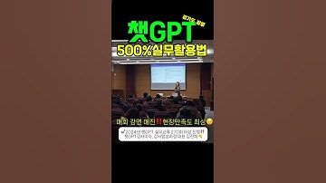 🔰2025 챗GPT 기업•기관•집합교육 문의주세요:) 🔰네이버➡️ #챗gpt강사김진희 #ai강사 #챗gpt실무교육 #챗gpt교육강사