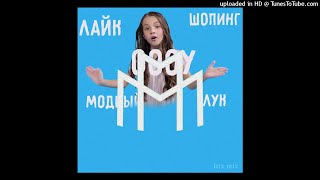 Maybach + Шопинг Модный Лук Я Звезда Ютуб [MASHUP prod. by bax]