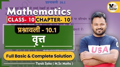 Class 10 Exercise 10.1 NCERT SOLUTIONS in Hindi | Chapter 10 वृत्त(circles) | Mathematics Analysis
