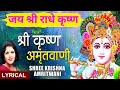    shree krishna amritwani i kavita paudwal i hindi english lyrics i full