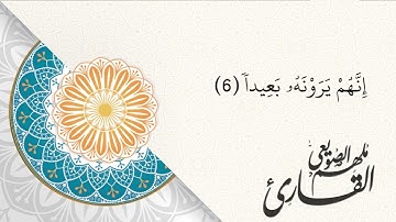 أرح سمعك , سورة المعارج , أهوال يوم القيامة