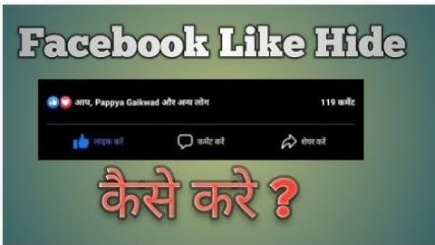 Facebook Par Like Hide Kaise Kare | How To Hide Likes And Comments On Facebook Photos 2023 | Fb Like