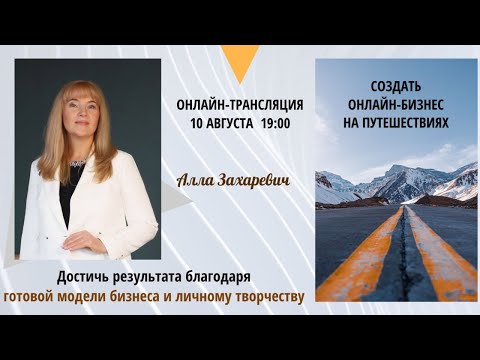 Как с нуля создать онлайн-бизнес на путешествиях в 2023 году