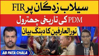Noor ul Arfeen Bashes PDM | FIR on Flood Victims | PM Shehabz Govt Exposed | Breaking News