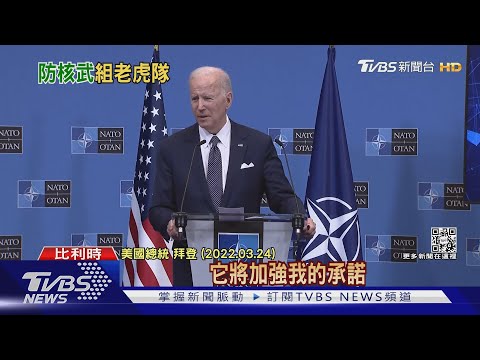 拜登赴「戰爭前線」波蘭邊境 見難民.美駐軍 ｜TVBS新聞