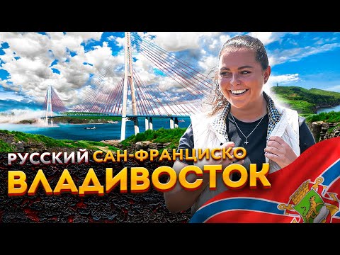 Vídeo: Como Chegar A Vladivostok