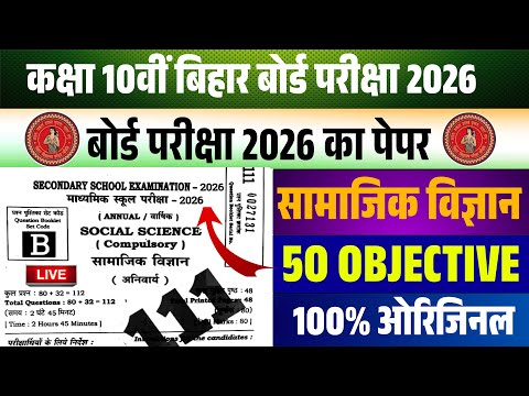 Samajik Vigyan Objective