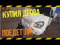 КУПИЛ ГАЗЕЛЬ БИЗНЕС ДЛЯ ДОСТАВКИ УГЛЯ | ГЕММОРОЙ ЗА КОПЕЙКИ |+1 В АВТОПАРКЕ