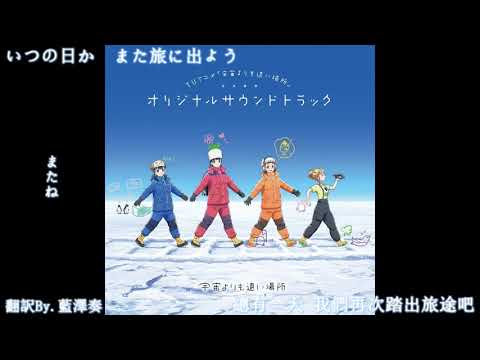 A Place Further Than The Universe OP - 1080p 60fps【The Girls Are Alright by  saya】宇宙よりも遠い場所 