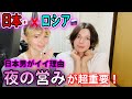 ロシア人女性たちが日本人男性を好きになる本当の理由がえちえちwww