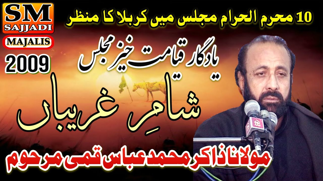 Zakir Muhammad Abbas Qumi | Sham e Ghariban | Yadgar Majlis | 10 Muharram 2009 | SM Sajjadi Majalis