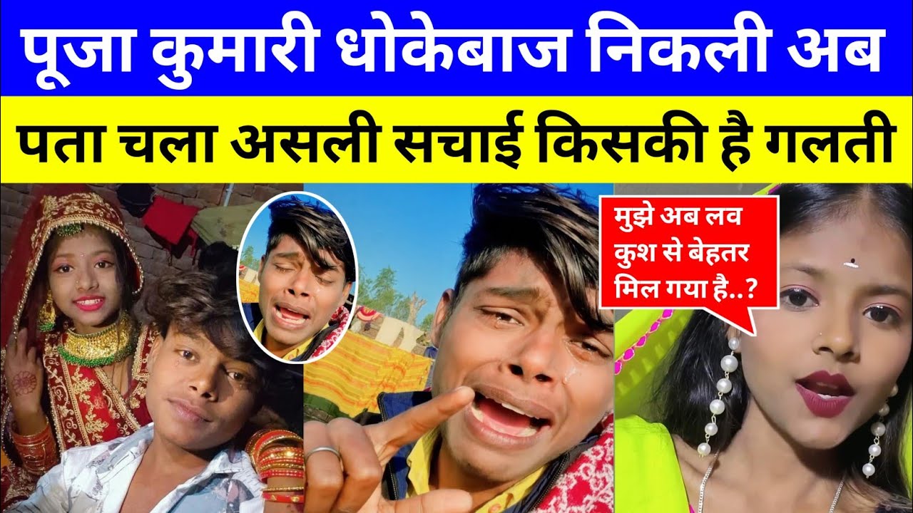 पूजा कुमारी और एक्टर लवकुश कुमार विवाद वीडियो | Puja Kumari Actor Lovkush Ki Ladai Kaise Hui