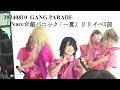 20240810 GANG PARADE(ギャンパレ) 「Peace☆超パニック / 一夏」リリイベ1部 in 金沢フォーラス6F KUUGOスクエア