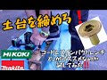 「比べてみました動画」HiKOKI・Makita　充電式インパクトレンチ　オススメはこれ❗　土台を締めてみた。