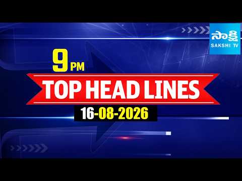 9PM Top Headlines | Today TOP Headlines | Sakshi Telugu News | 16-08-2026 | Sakshi TV